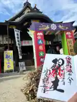間々観音(龍音寺)の御朱印