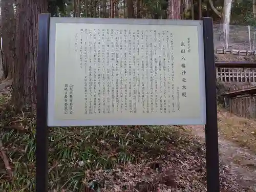 武田八幡宮の歴史