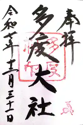 多度大社(三重県)