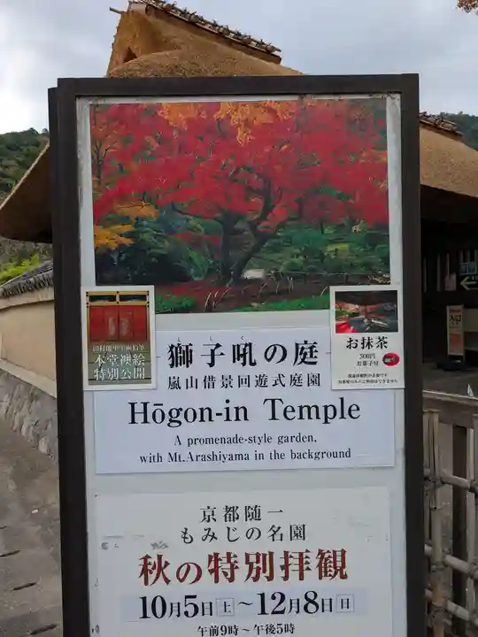 宝厳院(京都府)