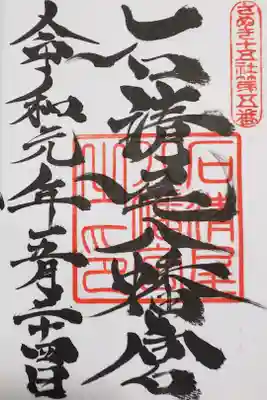 地域密着型神社でした(o・ω・o)
