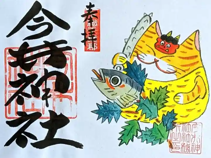 令和6年 月替り御朱印 2月
初穂料 500円