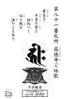 高徳寺(北海道)