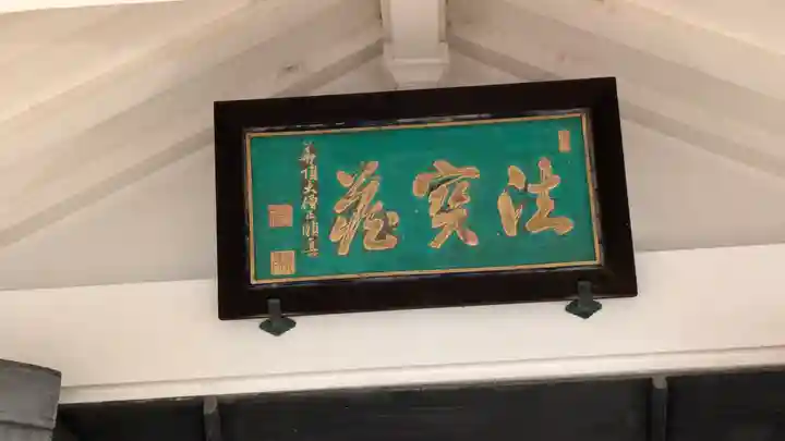 浄福寺(京都府)