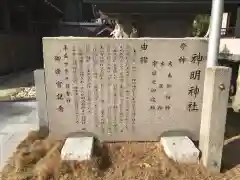 神明神社の歴史