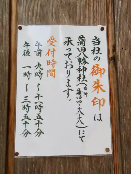 薭田神社の御朱印