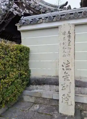 法金剛院(京都府)