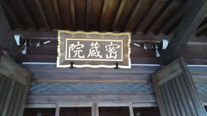 密蔵院のその他建物