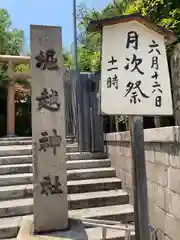 堀越神社(大阪府)