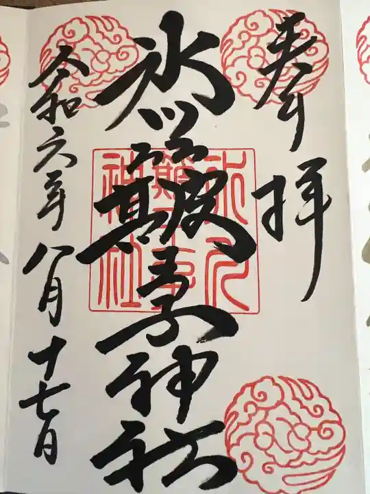 中山神社(埼玉県)