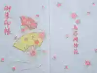 鳥谷崎神社の御朱印帳