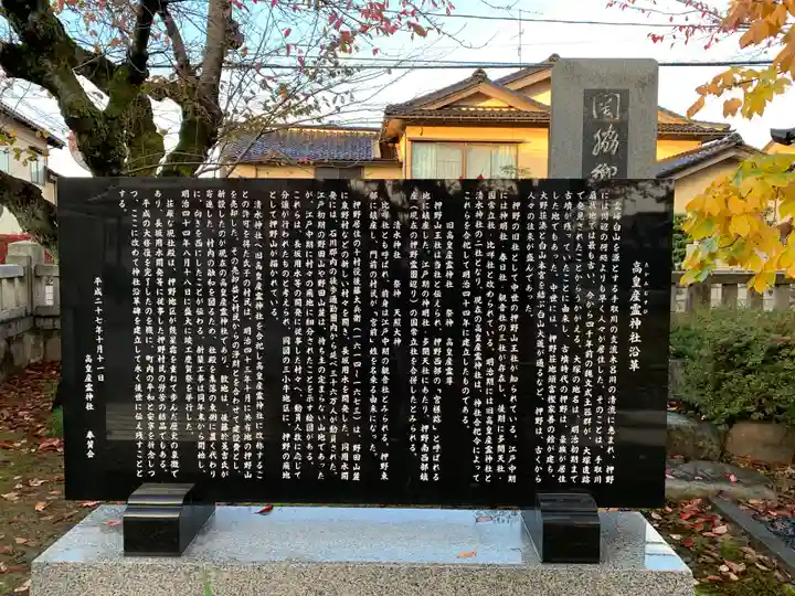 高皇産霊神社(石川県)