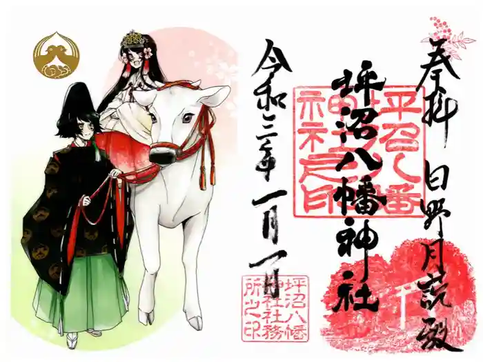 坪沼八幡神社の御朱印