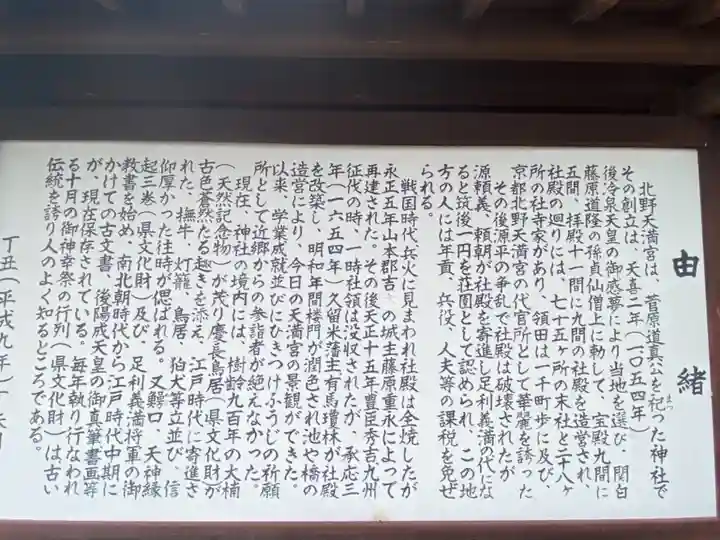 北野天満宮の歴史