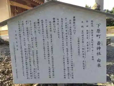 齋神社(京都府)
