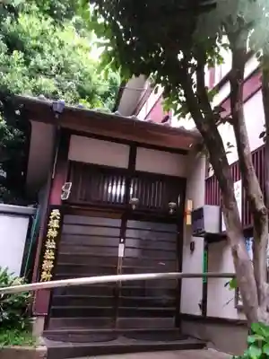 八景天祖神社(東京都)