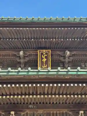 法華経寺(千葉県)