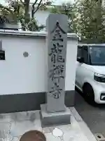 金龍禪寺(広島県)