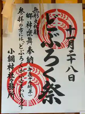 小網神社(東京都)