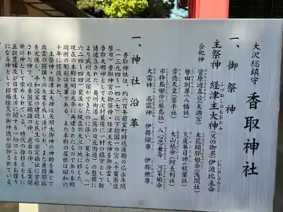 越谷香取神社(埼玉県)