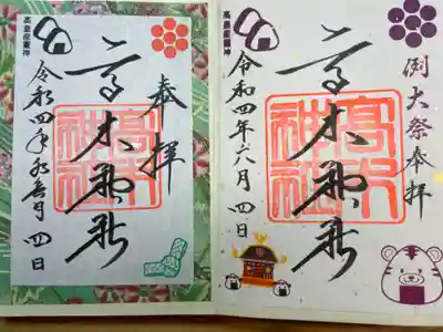 六月限定御朱印