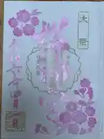 桜神宮(東京都)