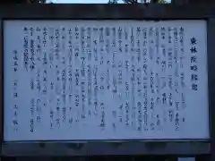 東林院（種蒔大師）の歴史