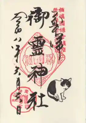 御霊神社(神奈川県)