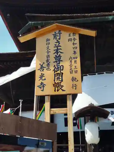 善光寺のその他建物