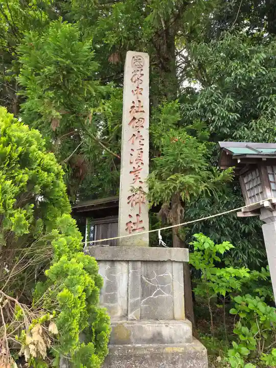 伊佐須美神社(福島県)