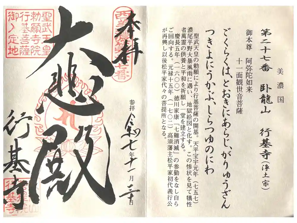 行基寺の御朱印