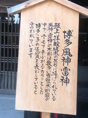 櫛田神社の歴史