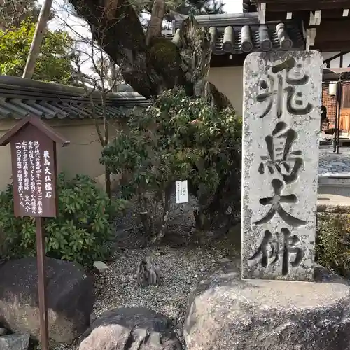 飛鳥寺のその他建物