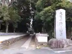 厳王寺(愛知県)