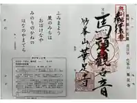 華足寺の御朱印