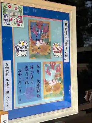 大宮・大原神社(千葉県)