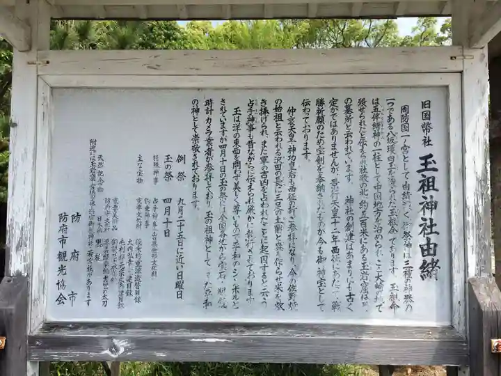 玉祖神社(山口県)