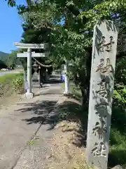 高司神社〜むすびの神の鎮まる社〜の建物その他