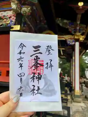 三峯神社の御朱印