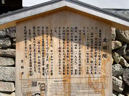 光明院（光明禅院）(京都府)