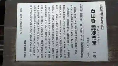 石山寺(滋賀県)