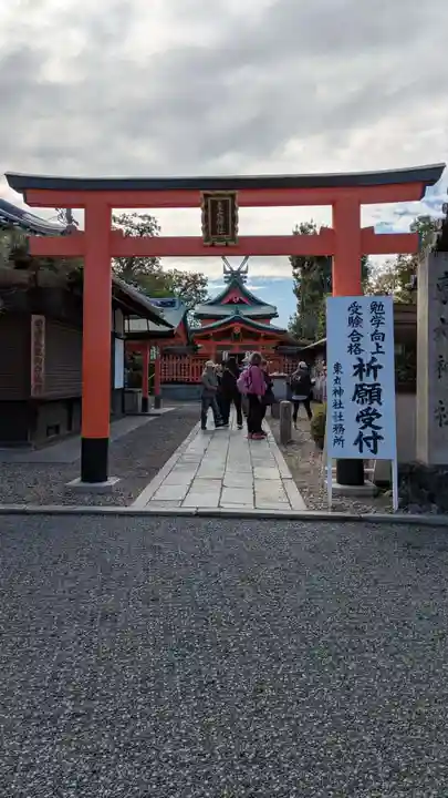東丸神社(京都府)