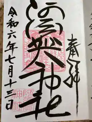 阿須賀神社(和歌山県)