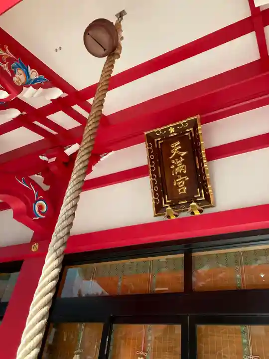 成子天神社のその他建物