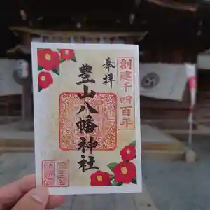 豊山八幡神社(福岡県) 2023年12月01日(金)〜(2023年11月30日(木) 14時02分33秒投稿)