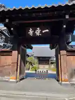 一乗寺の山門・神門