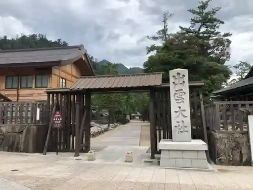 出雲大社(島根県)