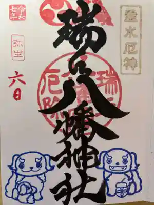 可愛らしい御朱印でした。