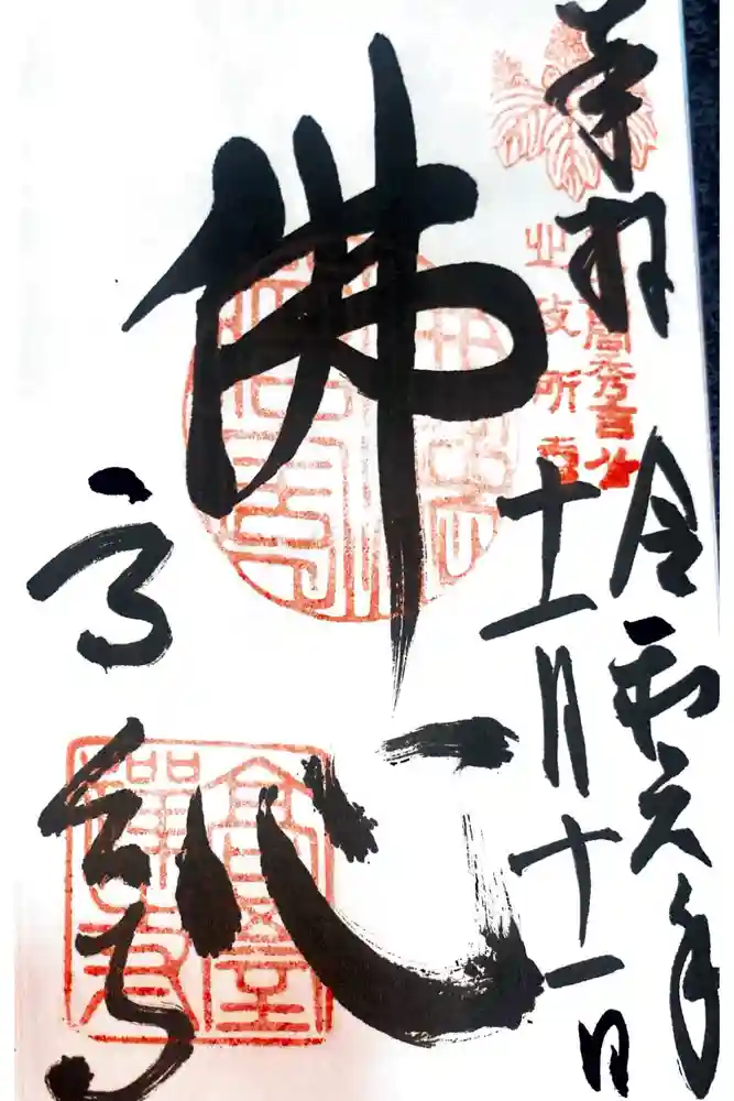高台寺（高台寿聖禅寺・高臺寺）の御朱印