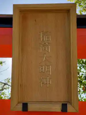 大将軍神社の末社・摂社